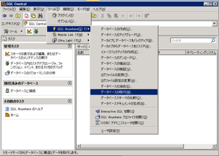 p29_1_SQL_Anywhere_SQL_Central_データベースの移行